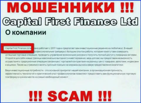 CFFLtd - это мошенники, а владеет ими Capital First Finance Ltd