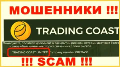 Trading Coast - юридическое лицо internet мошенников контора TRADING COAST LIMITED