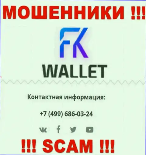 FKWallet Ru - это МОШЕННИКИ !!! Звонят к наивным людям с разных номеров телефонов