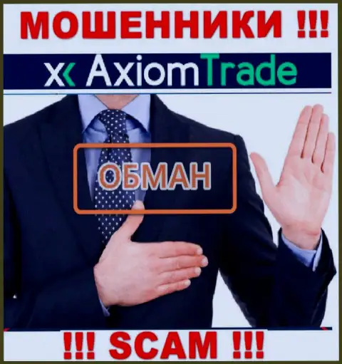 Не доверяйте брокерской компании Axiom Trade, ограбят несомненно и Вас