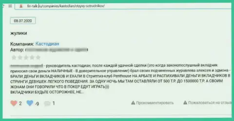 Отзыв клиента у которого слили все денежные средства internet-мошенники из организации Custodian Ru