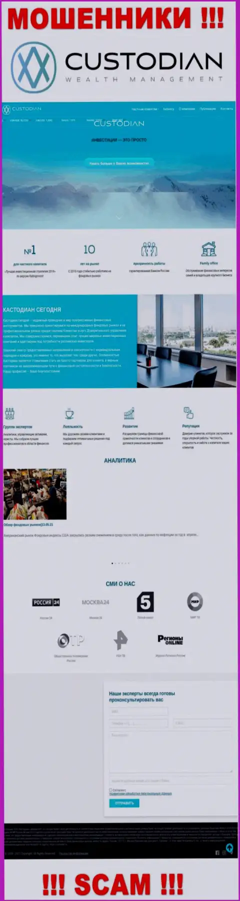 Скрин официального сайта незаконно действующей конторы Кустодиан