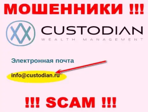 Е-мейл интернет-мошенников Custodian Ru