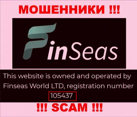 Номер регистрации мошенников ФинСиас Волд Лтд, приведенный ими на их веб-сервисе: 105437