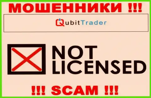 У МОШЕННИКОВ Qubit-Trader Com отсутствует лицензионный документ - будьте внимательны ! Надувают людей