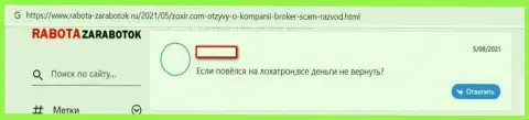 Не нужно вестись на убеждения internet-мошенников из Зохир Ком - это ЯВНЫЙ ОБМАН ! (отзыв)