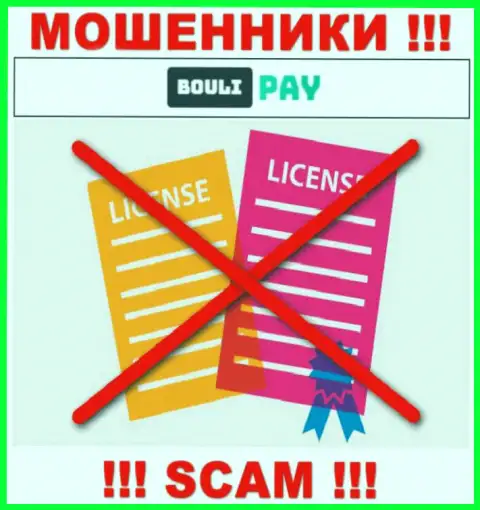 Инфы о лицензии Bouli Pay на их официальном сайте не показано - это ОБМАН !!!