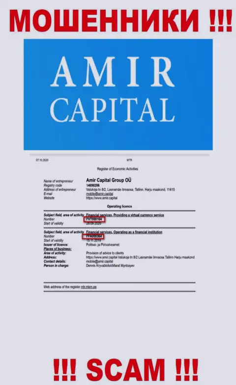 AmirCapital размещают на web-сервисе лицензию на осуществление деятельности, несмотря на это бессовестно обманывают доверчивых людей