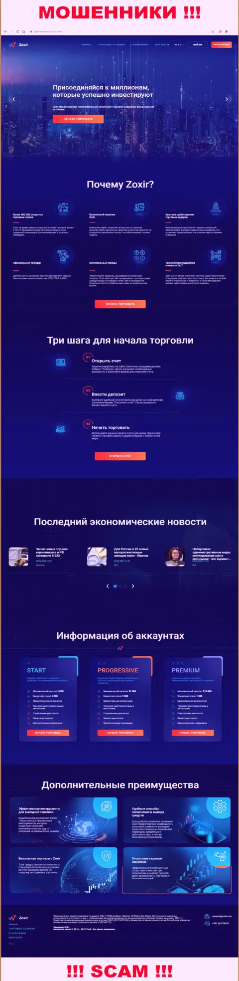Веб-сайт противозаконно действующей компании Зохир Ком - Зохир Ком