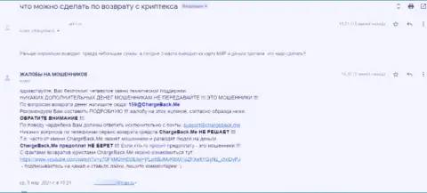Автор честного отзыва убежден, что организация Kryptex Org - это МОШЕННИКИ !!!