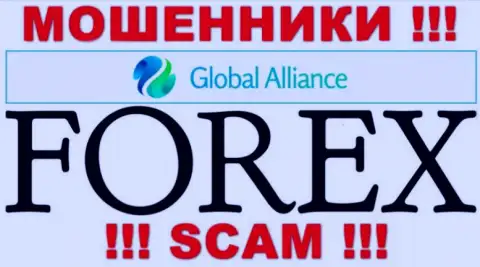 Тип деятельности интернет мошенников Global Alliance Ltd - это Forex, но помните это развод !!!