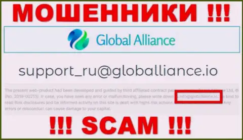 Не отправляйте сообщение на адрес электронного ящика шулеров Global Alliance Ltd, приведенный на их сайте в разделе контактной информации - это весьма рискованно