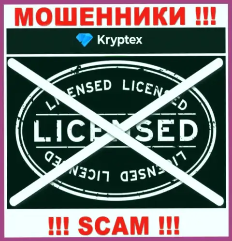 Нереально отыскать данные о лицензии на осуществление деятельности интернет-мошенников Kryptex Org - ее просто не существует !!!