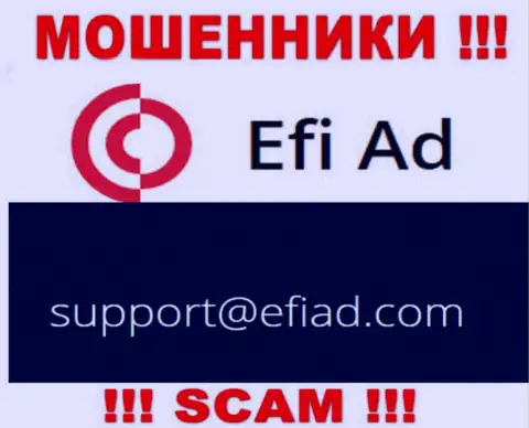 EfiAd - это МАХИНАТОРЫ ! Этот адрес электронной почты показан на их официальном сайте