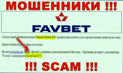 Сведения о юр. лице интернет-мошенников ФавБет Ком