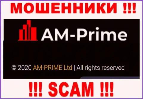 Информация про юридическое лицо интернет-воров АМПрайм - AM-PRIME Ltd, не сохранит Вас от их загребущих лап