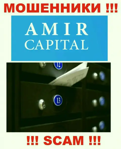 Не взаимодействуйте с мошенниками АмирКапитал - они указывают ненастоящие сведения об адресе регистрации конторы