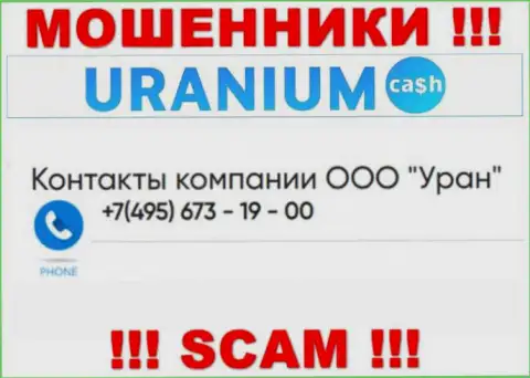 Мошенники из компании Uranium Cash разводят на деньги доверчивых людей, звоня с разных номеров телефона