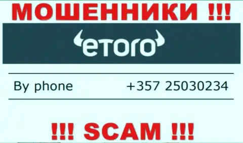 Помните, что интернет ворюги из компании e Toro звонят жертвам с различных телефонных номеров
