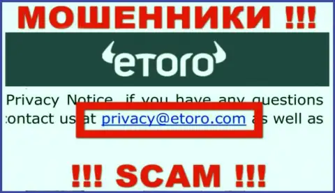 Хотим предупредить, что очень опасно писать письма на e-mail жуликов eToro, рискуете лишиться средств