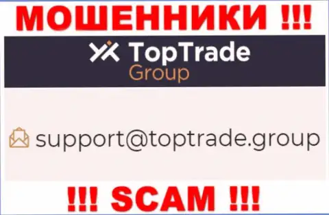 Спешим предупредить, что нельзя писать сообщения на адрес электронной почты интернет мошенников TopTrade Group, рискуете остаться без средств