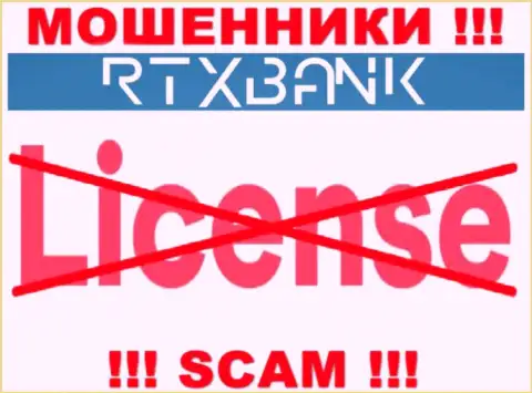 Мошенники RTXBank ltd действуют нелегально, потому что не имеют лицензии !!!