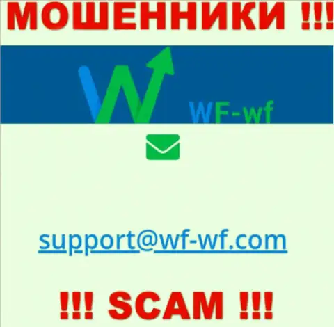 Не советуем общаться с организацией WF WF, даже через электронный адрес - это хитрые мошенники !