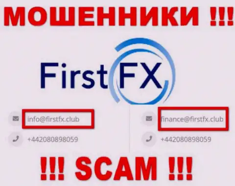 Не пишите на адрес электронного ящика FirstFX Club - интернет шулера, которые сливают вклады клиентов