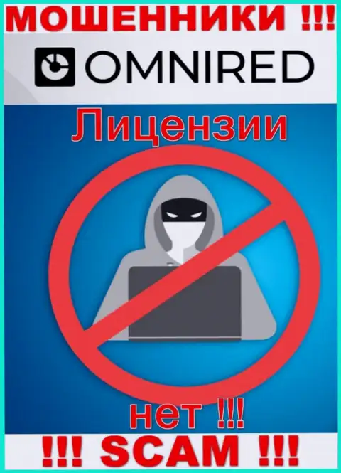 У мошенников Omnired на сайте не представлен номер лицензии организации !!! Будьте осторожны