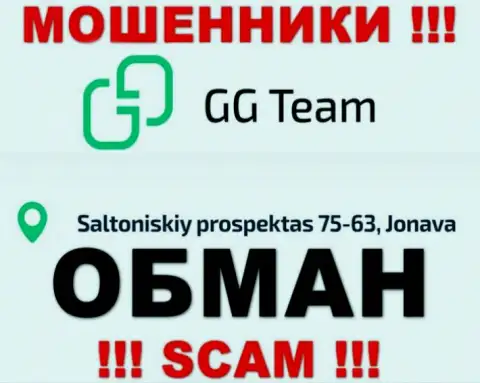 Офшорный адрес регистрации компании GGTeam стопудово ложный
