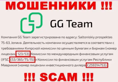 Не надо верить организации GG Team, хоть на интернет-ресурсе и расположен ее лицензионный номер
