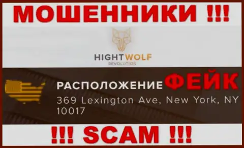 Избегайте взаимодействия с компанией Hight Wolf !!! Указанный ими адрес - это фейк