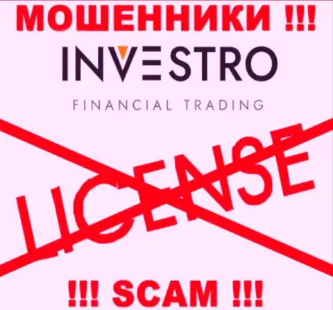 Жуликам Investro Fm не дали лицензию на осуществление их деятельности - воруют вложенные деньги