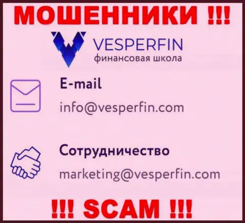 Не пишите на е-мейл лохотронщиков ВесперФин, опубликованный у них на веб-сервисе в разделе контактных данных - это довольно-таки опасно