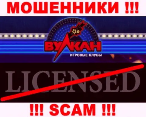 Совместное взаимодействие с обманщиками Casino-Vulkan не приносит дохода, у указанных кидал даже нет лицензии на осуществление деятельности