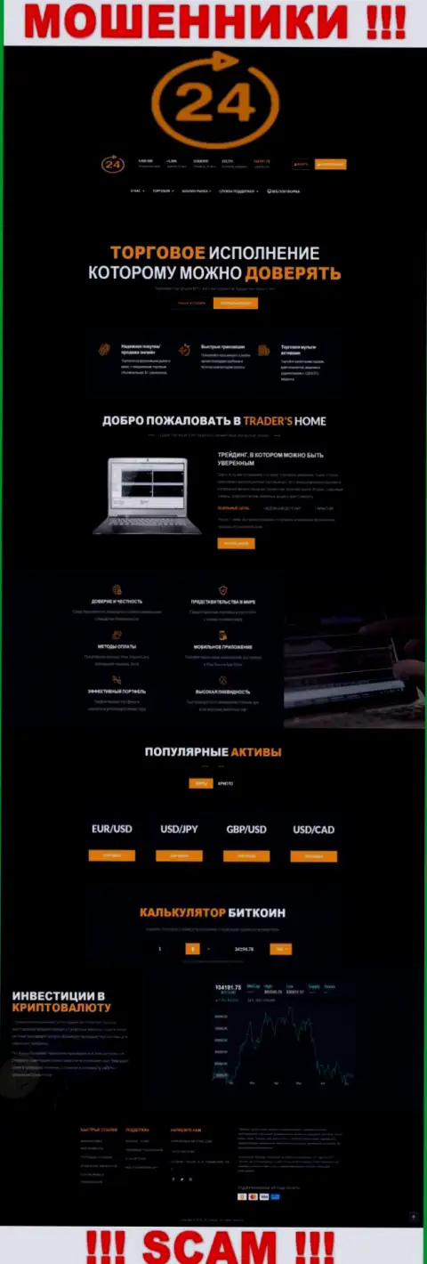 Скрин официального web-ресурса 24 Опционс - 24Опционс Ком