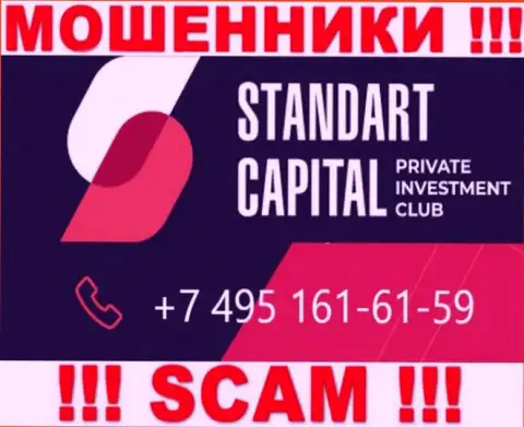 Будьте бдительны, поднимая телефон - МОШЕННИКИ из компании Standart Capital могут звонить с любого телефонного номера