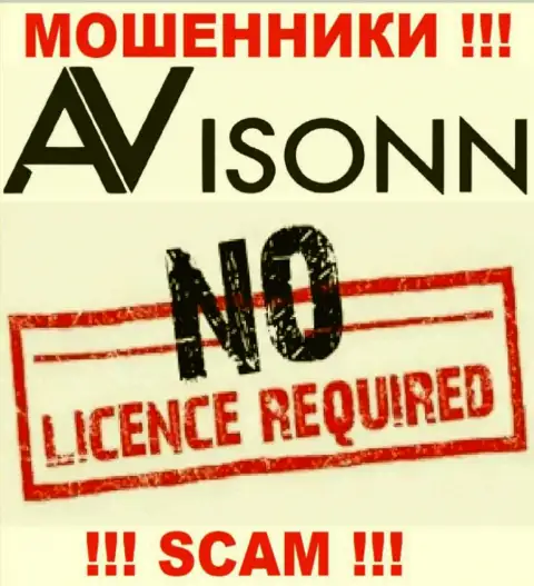 Лицензию аферистам никто не выдает, именно поэтому у internet лохотронщиков Avisonn Com ее нет
