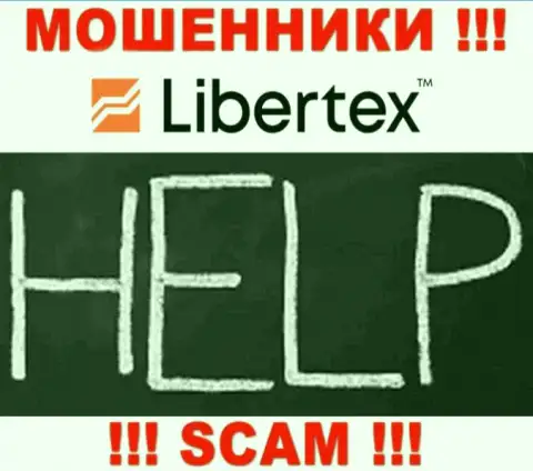 В случае облапошивания со стороны Libertex Com, помощь вам лишней не будет