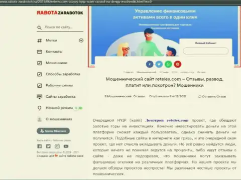 Обзор scam-конторы Retelex Com - это РАЗВОДИЛЫ !!!