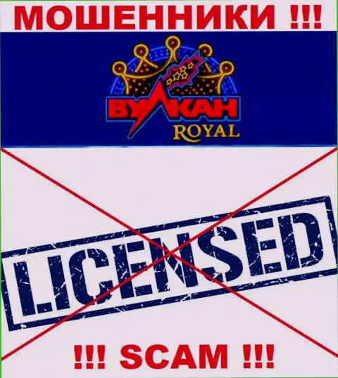 Шулера Vulkan Royal действуют нелегально, ведь у них нет лицензии !!!