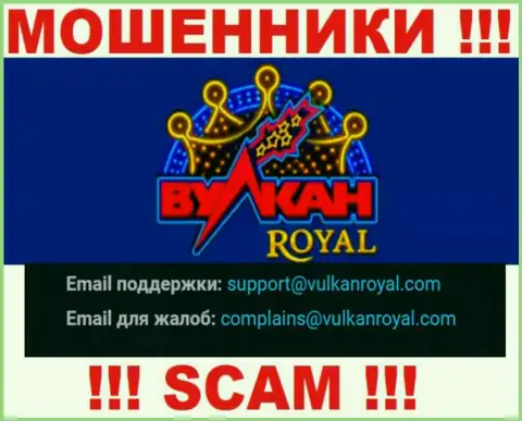 Е-майл, который мошенники Vulkan Royal предоставили на своем официальном сайте
