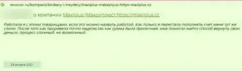 Не нужно вестись на убеждения internet мошенников из организации Maxi Plus - это СТОПРОЦЕНТНЫЙ ОБМАН !!! (честный отзыв)