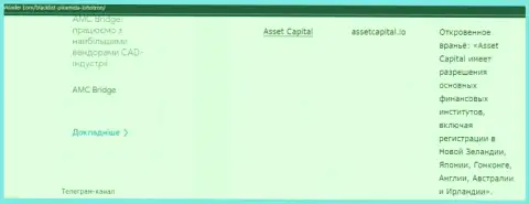 AssetCapital Io - это ЛОХОТРОН !!! В котором лохов разводят на финансовые средства (обзор мошеннических комбинаций конторы)