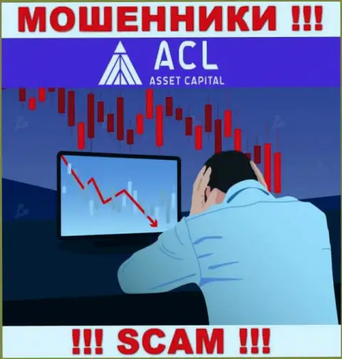 Если вдруг internet махинаторы ACL Asset Capital Вас оставили без денег, постараемся оказать помощь
