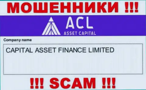 Свое юридическое лицо контора Asset Capital не скрывает - это Капитал Ассет Финанс Лтд