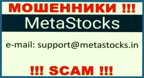 Рекомендуем избегать всяческих общений с интернет мошенниками MetaStocks Org, в т.ч. через их адрес электронной почты