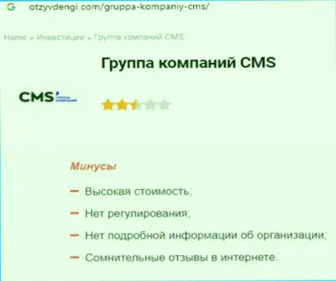 Обзор афер CMSГруппаКомпаний, что представляет из себя компания и какие отзывы ее клиентов