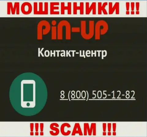 Вас очень легко смогут развести на деньги интернет мошенники из компании PinUp Casino, будьте осторожны звонят с разных номеров телефонов