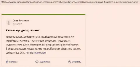 Клиенты АУФИ разместили отзывы на информационном портале spr ru